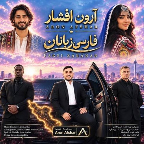 آرون افشار فارسی زبانان (آی تو ای فارس زبان دیدمت عاشق شدم)