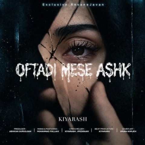 کیارش افتادی مثل اشک