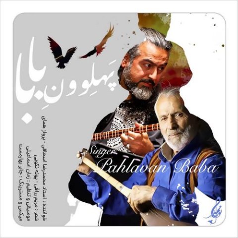 پرواز همای پهلوونِ بابا